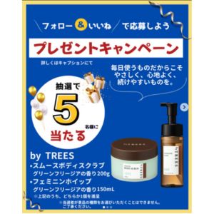 byTREES スムースボディスクラブ＆フェミニンホイップ