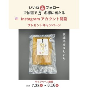 茨城県産ほしいも400g
