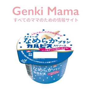 なめらかプリン カルピス®入りソース