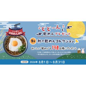 乾めん