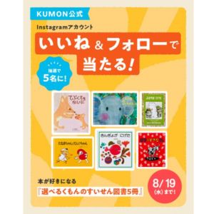 選べる くもんのすいせん図書5冊 他