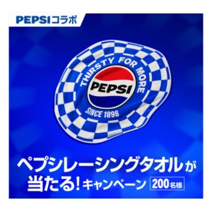 ペプシレーシングタオル