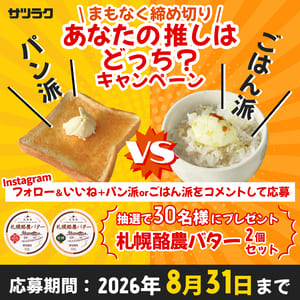 賞品画像：札幌酪農バター2個セット