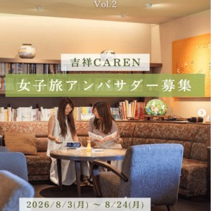 【静岡】吉祥CARENペア無料宿泊券
