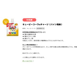 キューピーコーワαチャージ（パイン風味）
