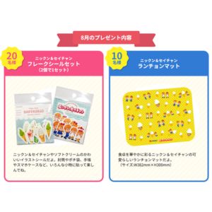 NISSEIキャラ ランチョンマット 他