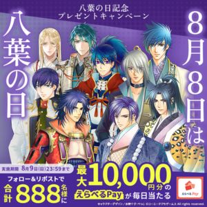 えらべるPay最大1万円分