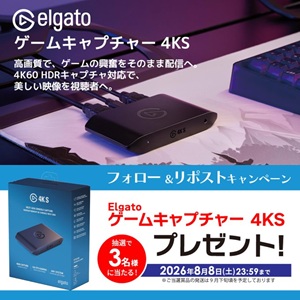 賞品画像：Elgatoゲームキャプチャー4KS