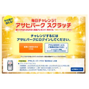 アサヒスーパードライ 缶350ml×6本