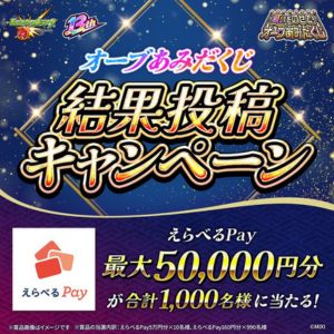 えらべるPay5万円分 他
