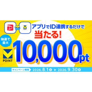 Vポイント1万ポイント 他
