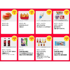 モスバーガー 無料引き換え券 他