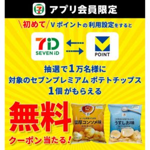 賞品画像：セブンプレミアム ポテトチップス 無料クーポン