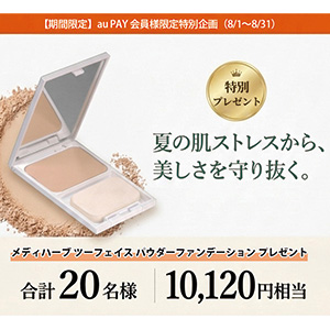 1万円相当の高級コスメ