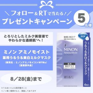 賞品画像：ミノン アミノモイスト 薬用うるうる美白ミルクマスク