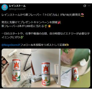 エナドリ「レインストーム トロピカル」2本セット