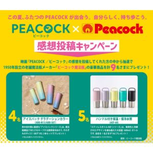 ピーコック ステンレスボトル 他