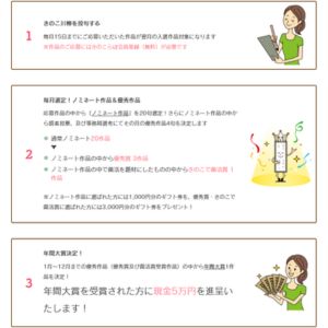 年間大賞（賞金50,000円） 他