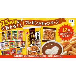 三幸製菓のお菓子12品詰合せ