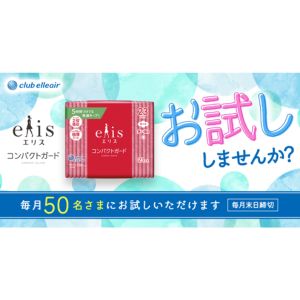 エリス コンパクトガード 23cm 羽つき
