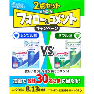 エリエール選べるお好きな2点セット