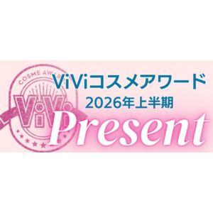 ViViコスメアワード受賞コスメ 他