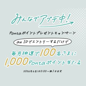 Pontaポイント1,000円相当