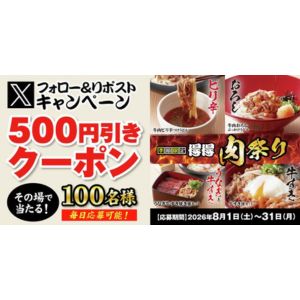 得得デジタルクーポン500円分