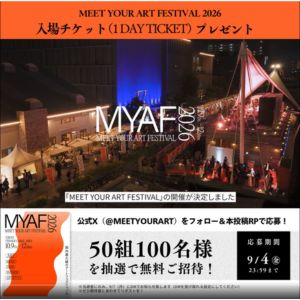 [東京]MEET YOUR ART FESTIVAL 2026 ペア招待券