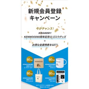 KENWOOD80周年記念ロゴ入りグッズ
