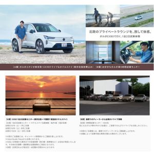 [千葉]EX90 1泊2日試乗モニター　鏡ケ浦温泉 rokuzaステイ付き