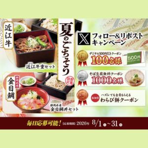 家族亭 デジタルクーポン500円分 他