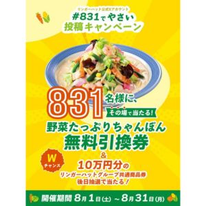 リンガーハット商品券1万円分 他