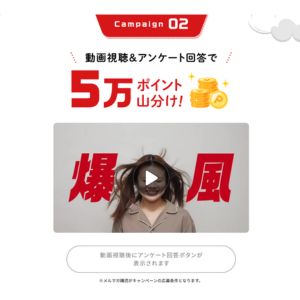 楽天ポイント5万ポイント山分け