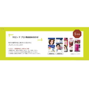 サロン ド プロ商品詰め合わせ