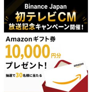 Amazonギフトカード1万円分