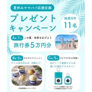 旅行券5万円分、アイス詰め合わせ 他
