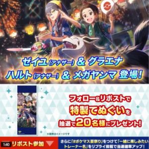 ポケマス夏祭り特製手ぬぐい