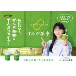 元祖ずんだシェイク5個セット