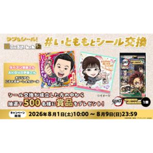 限定シール＆鬼滅の刃シールウエハース