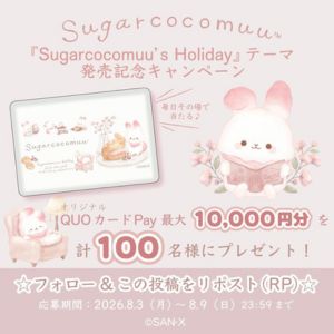 オリジナルQUOカードPay最大1万円分