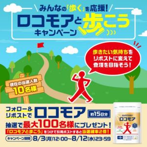 脚力サプリ「ロコモア」約15日分