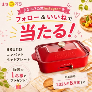 BRUNOコンパクトホットプレート