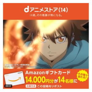 Amazonギフトカード1万4000円分