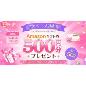 Amazonギフト券500円分