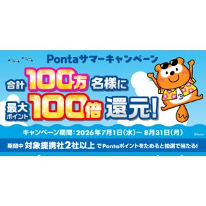 Pontaポイント 最大100倍還元