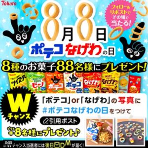 東ハト お菓子詰め合わせ