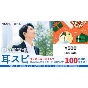 Uber Eats ギフトカード 500円分