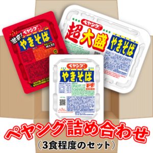ぺヤング詰め合わせ（3食程度）