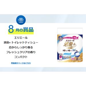エリエール 消臭+ トイレットティシュー 8ロール